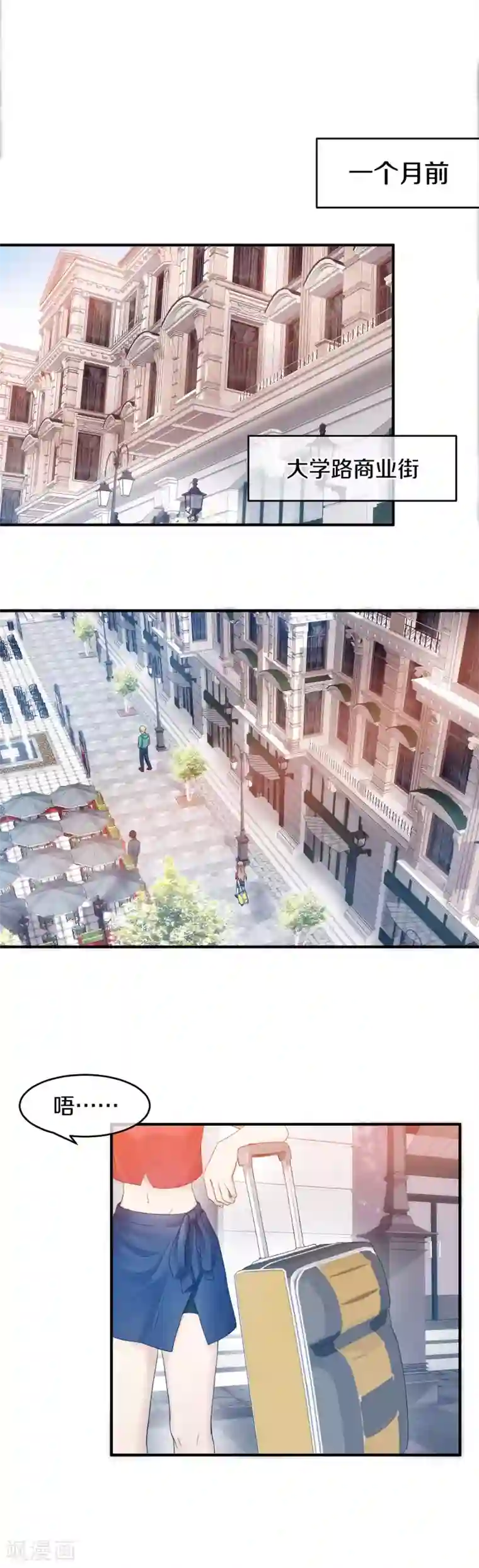 百日恋爱计划第1话 我被帅哥撞吐了