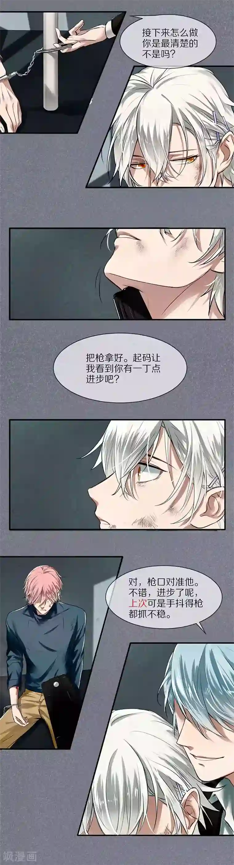 百日恋爱计划第2话 男人间的纠葛