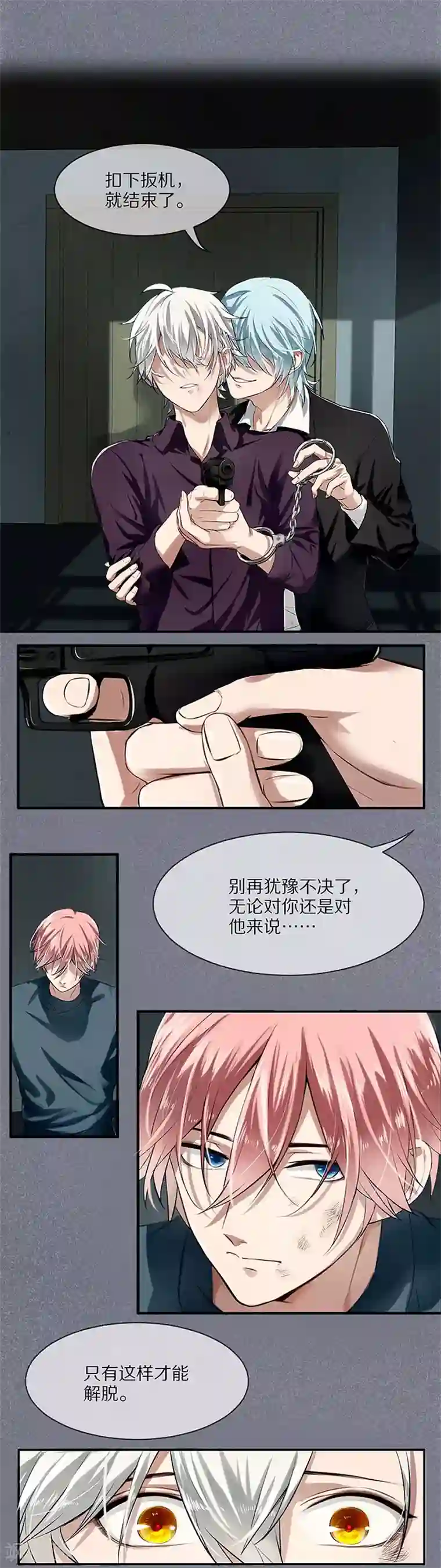 百日恋爱计划第2话 男人间的纠葛