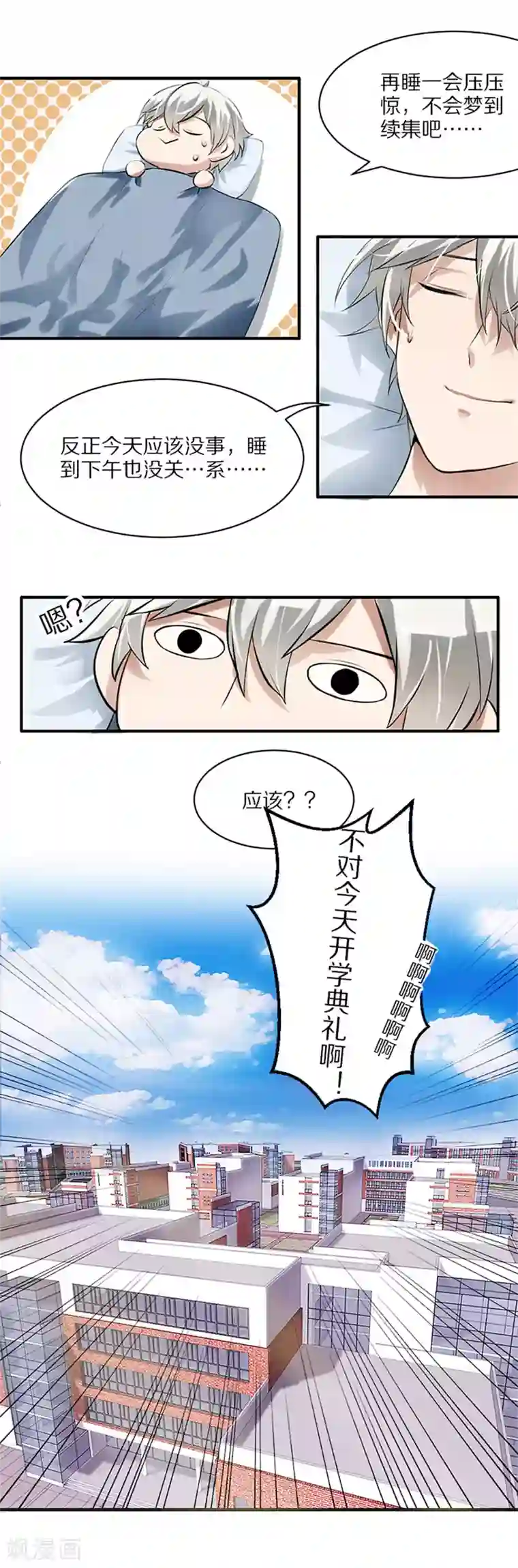 百日恋爱计划第2话 男人间的纠葛