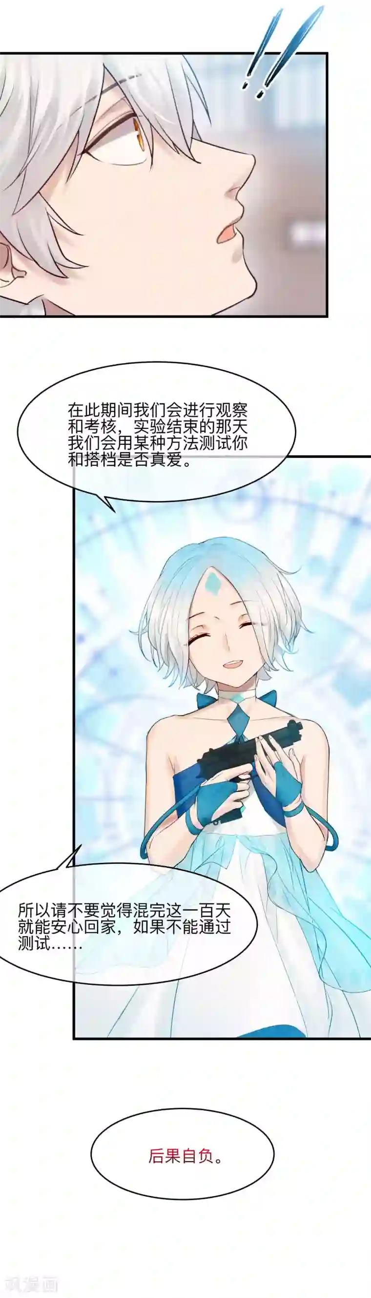 百日恋爱计划第3话 100天内爱上我