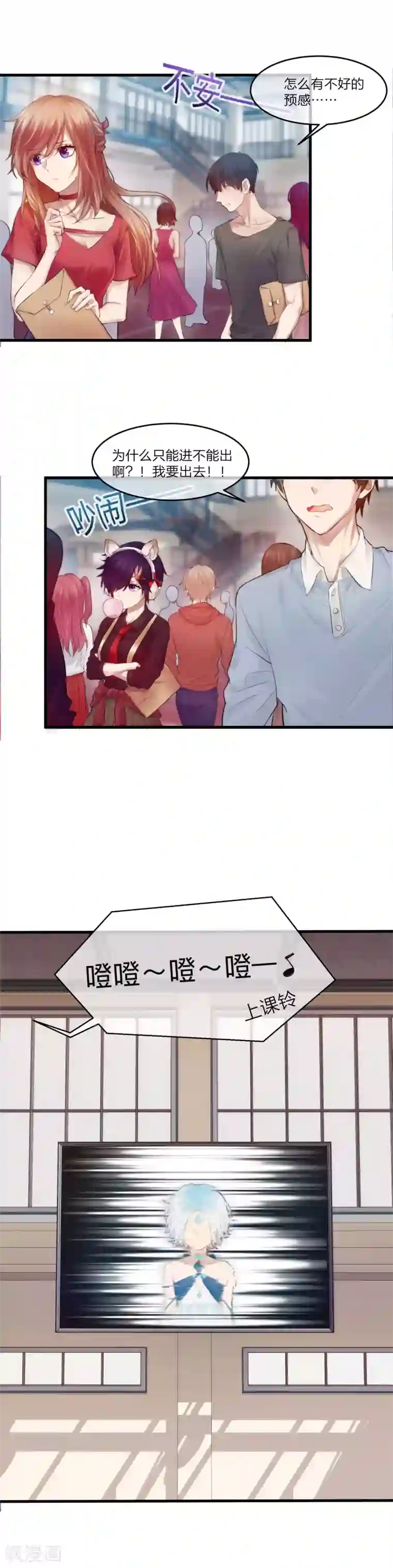 百日恋爱计划第3话 100天内爱上我