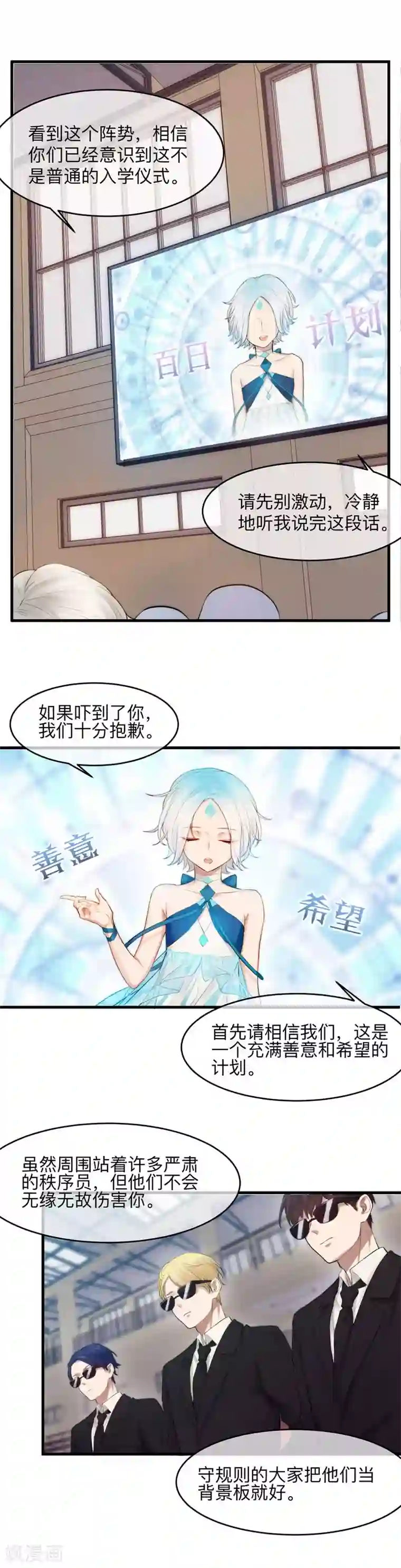 百日恋爱计划第3话 100天内爱上我