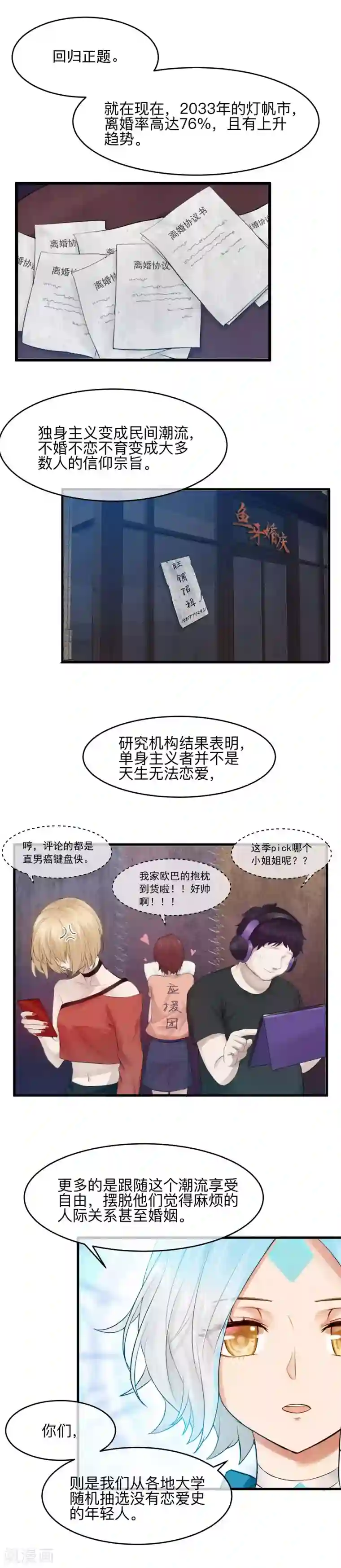 百日恋爱计划第3话 100天内爱上我