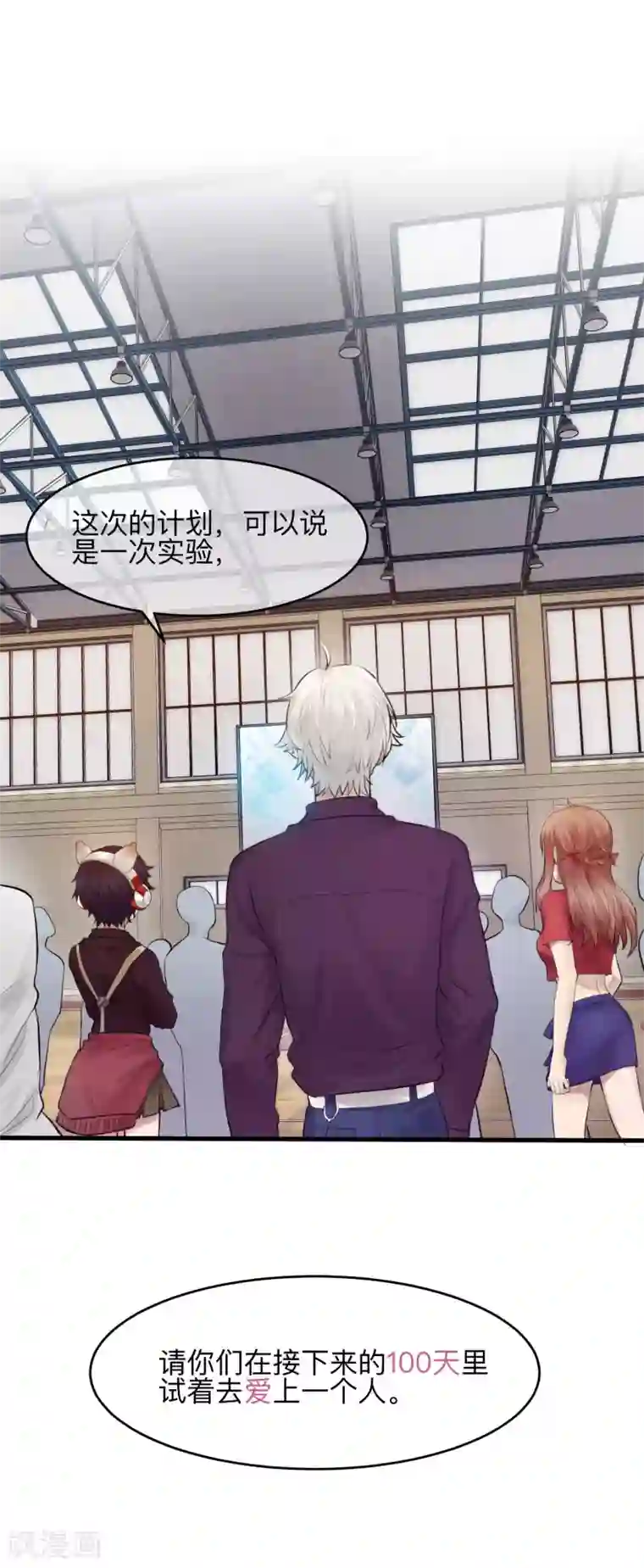 百日恋爱计划第3话 100天内爱上我