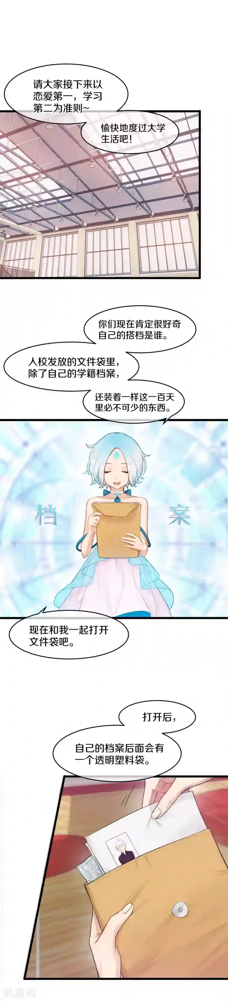 百日恋爱计划第4话 我的对象是男的？