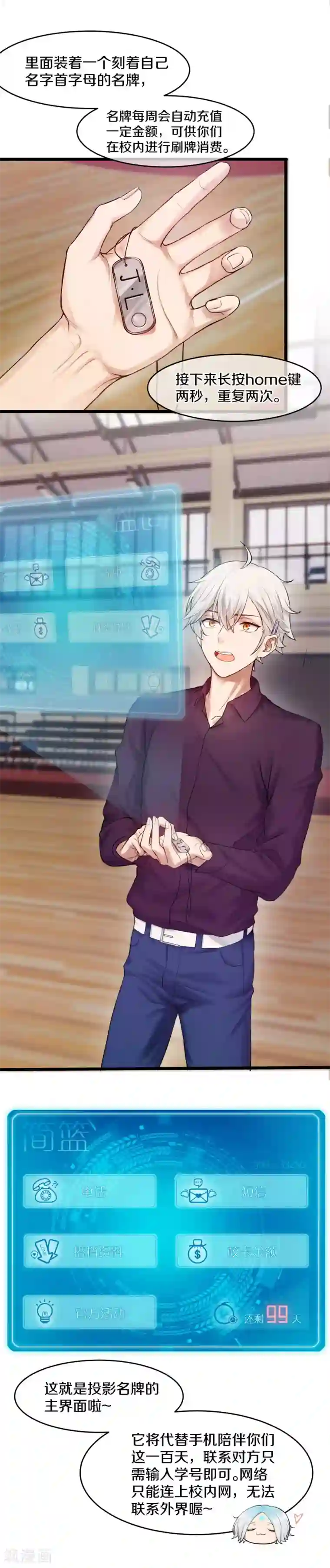 百日恋爱计划第4话 我的对象是男的？