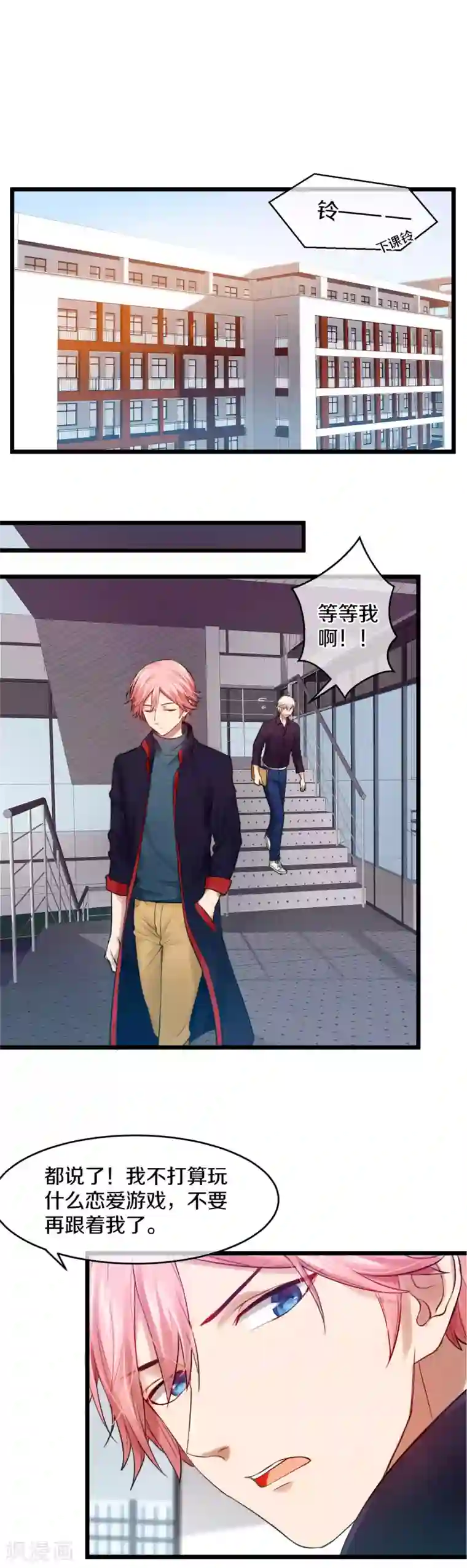 百日恋爱计划第4话 我的对象是男的？