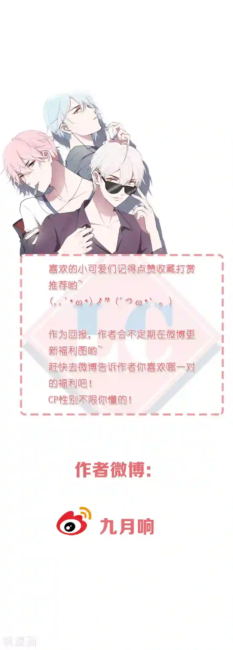 百日恋爱计划第4话 我的对象是男的？