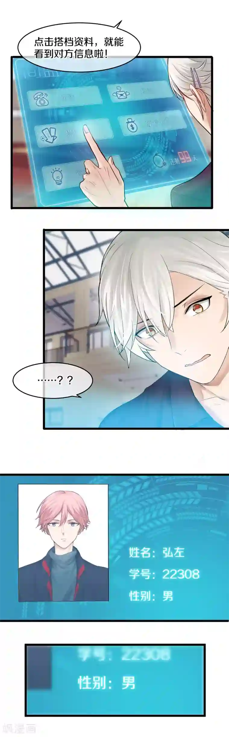 百日恋爱计划第4话 我的对象是男的？