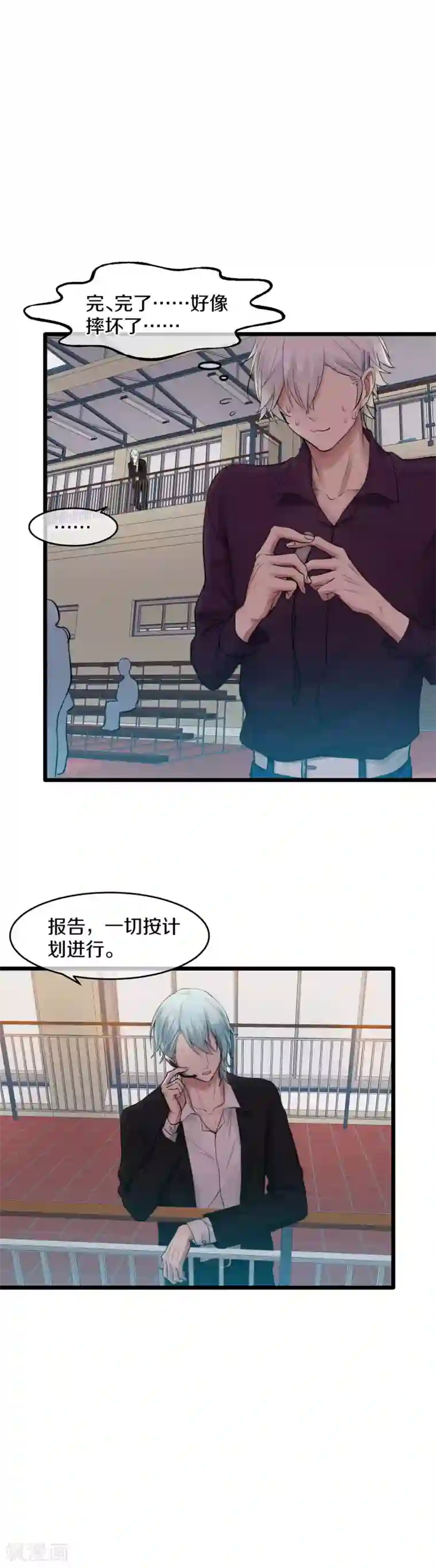 百日恋爱计划第4话 我的对象是男的？