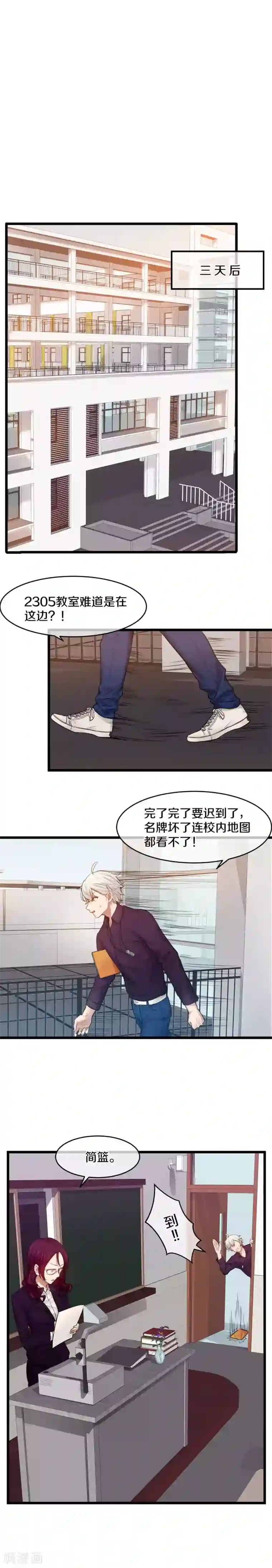 百日恋爱计划第4话 我的对象是男的？