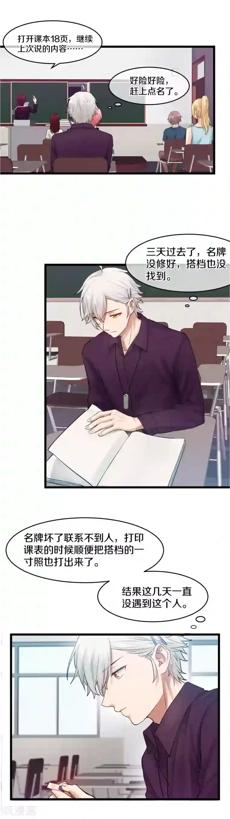 百日恋爱计划第4话 我的对象是男的？