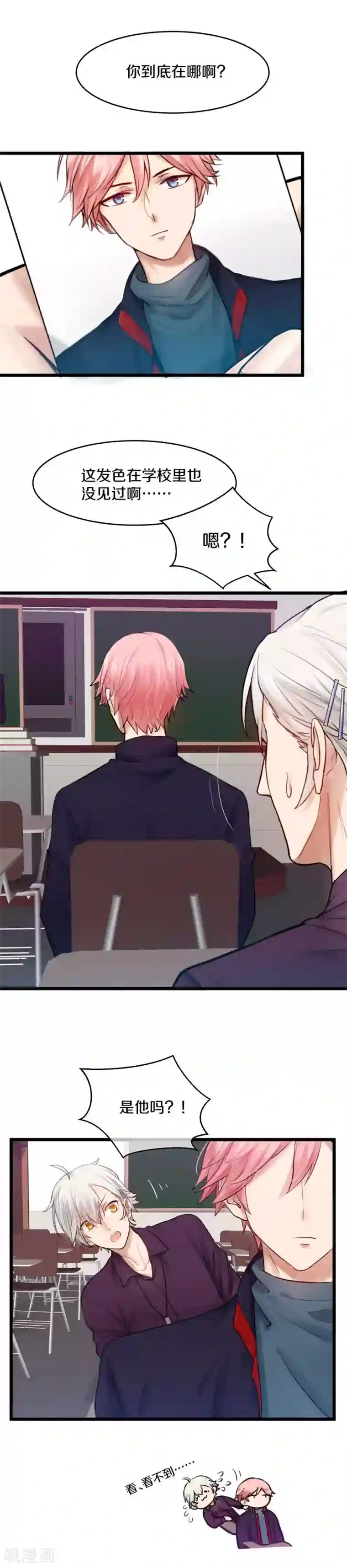 百日恋爱计划第4话 我的对象是男的？