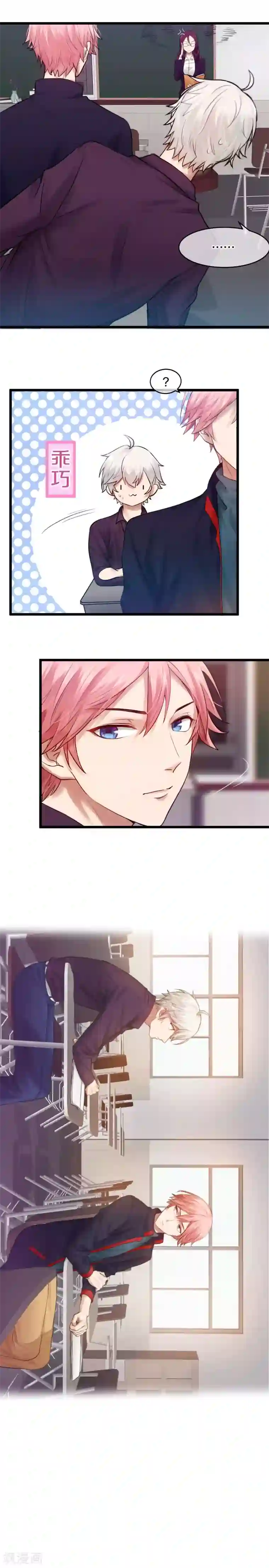 百日恋爱计划第4话 我的对象是男的？