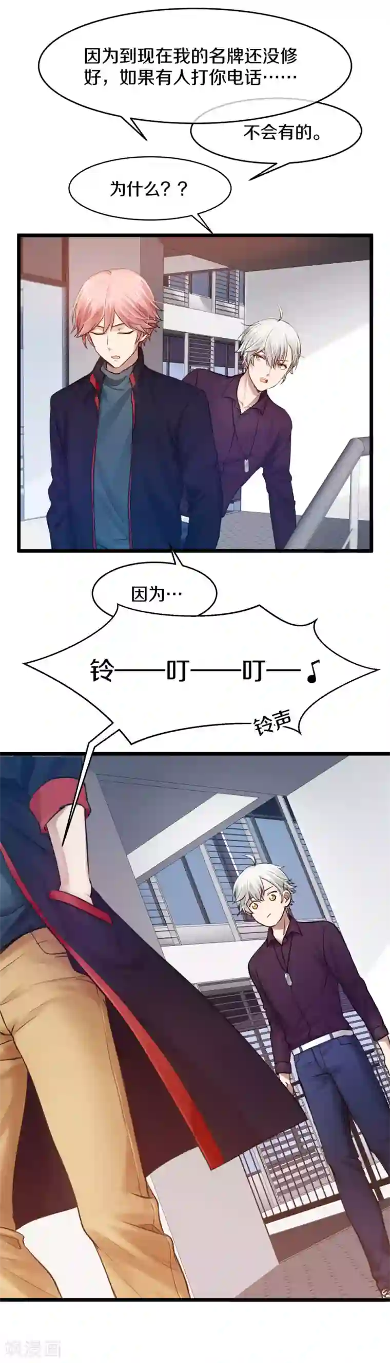 百日恋爱计划第5话 生理性恐男症