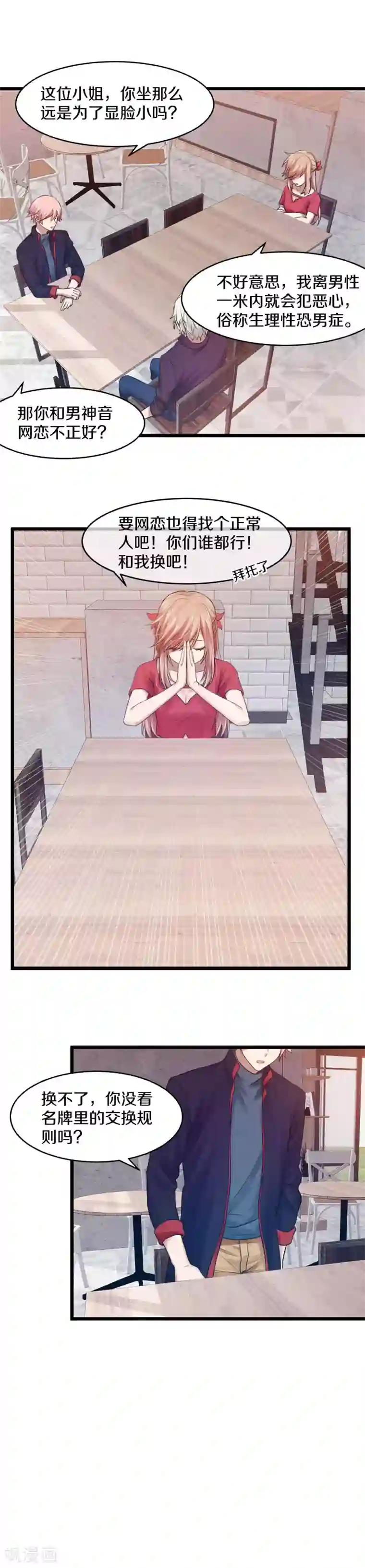 百日恋爱计划第5话 生理性恐男症