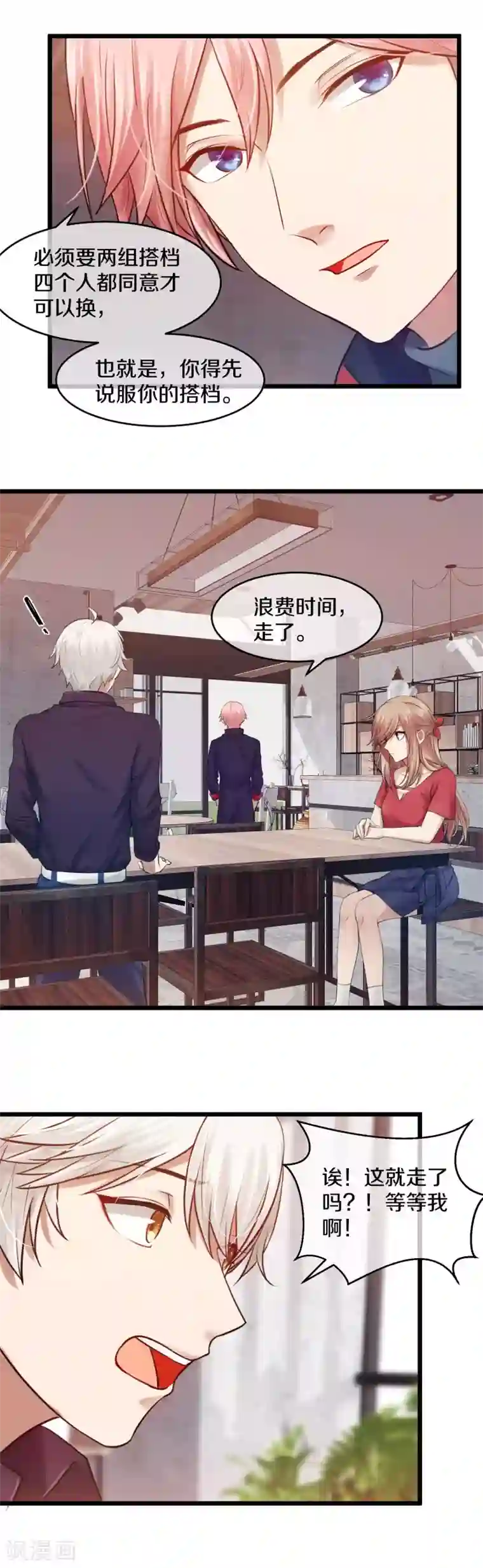 百日恋爱计划第5话 生理性恐男症