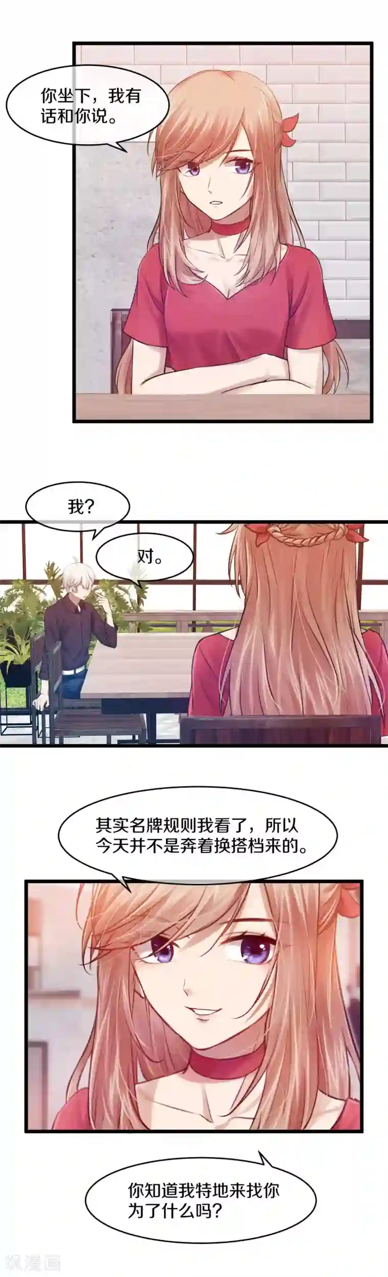 百日恋爱计划第5话 生理性恐男症