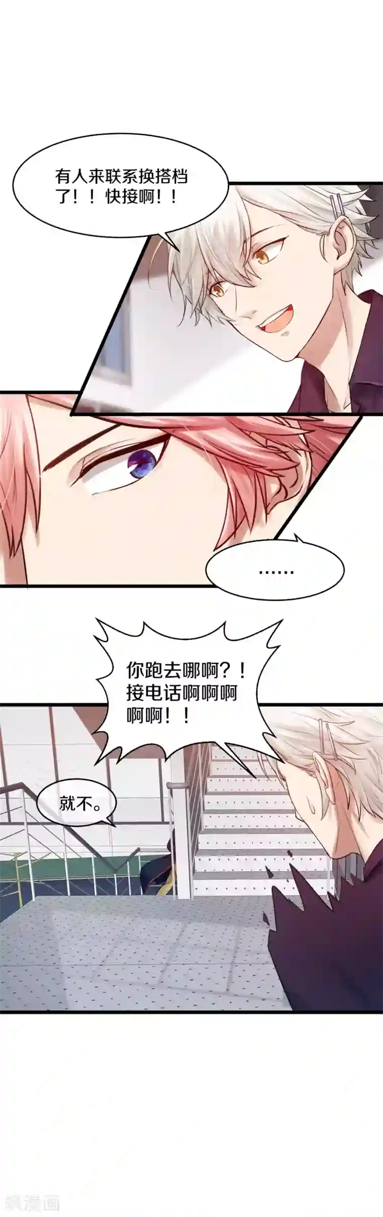 百日恋爱计划第5话 生理性恐男症