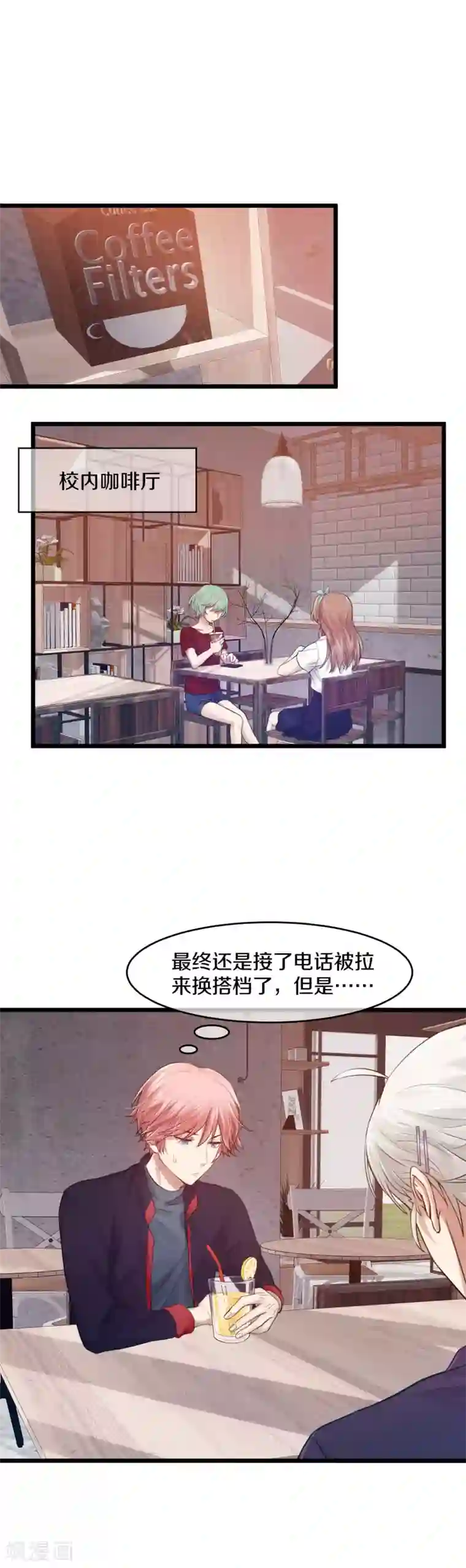 百日恋爱计划第5话 生理性恐男症