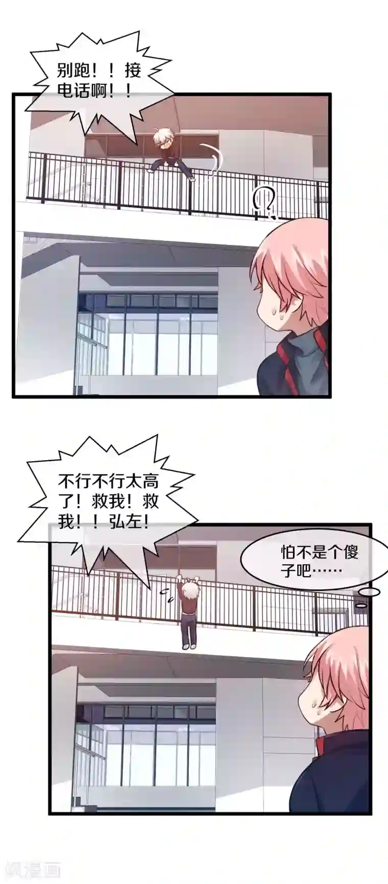 百日恋爱计划第5话 生理性恐男症