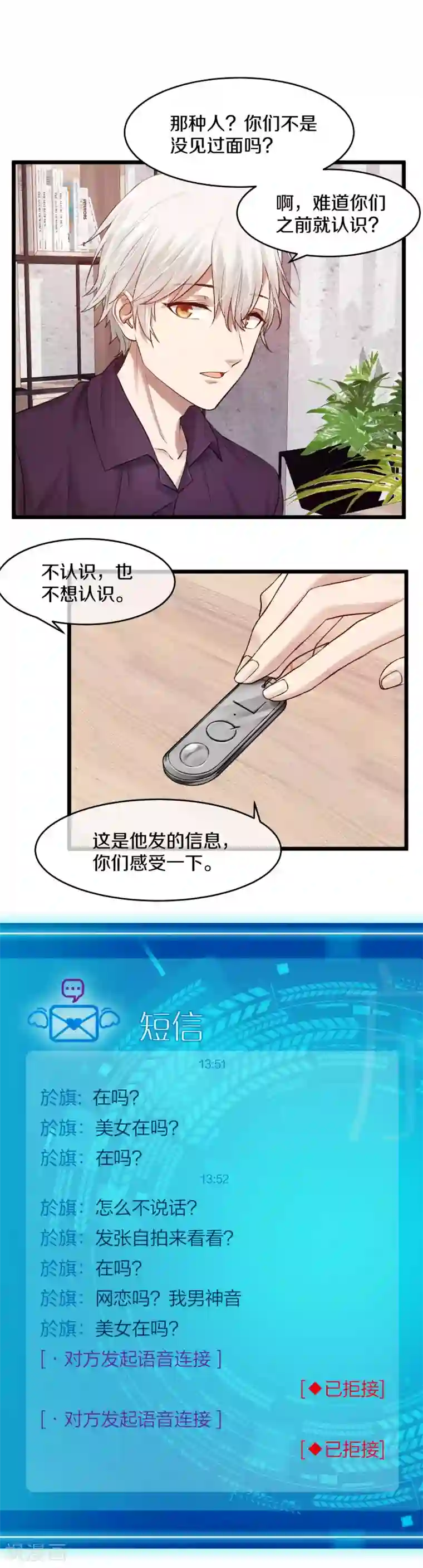 百日恋爱计划第5话 生理性恐男症