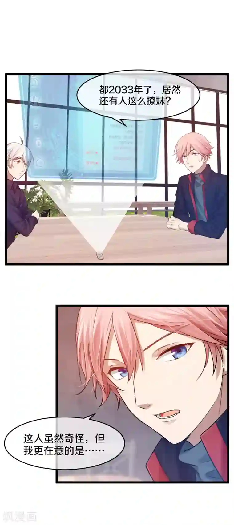 百日恋爱计划第5话 生理性恐男症