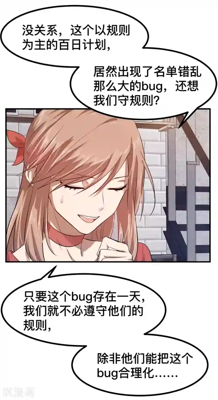 百日恋爱计划第6话 LC恋爱咨询社