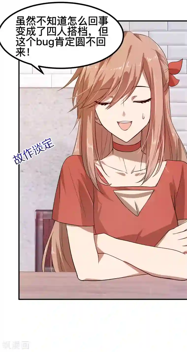 百日恋爱计划第6话 LC恋爱咨询社