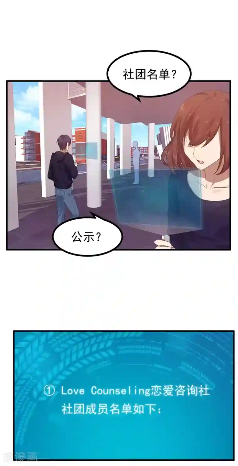 百日恋爱计划第6话 LC恋爱咨询社