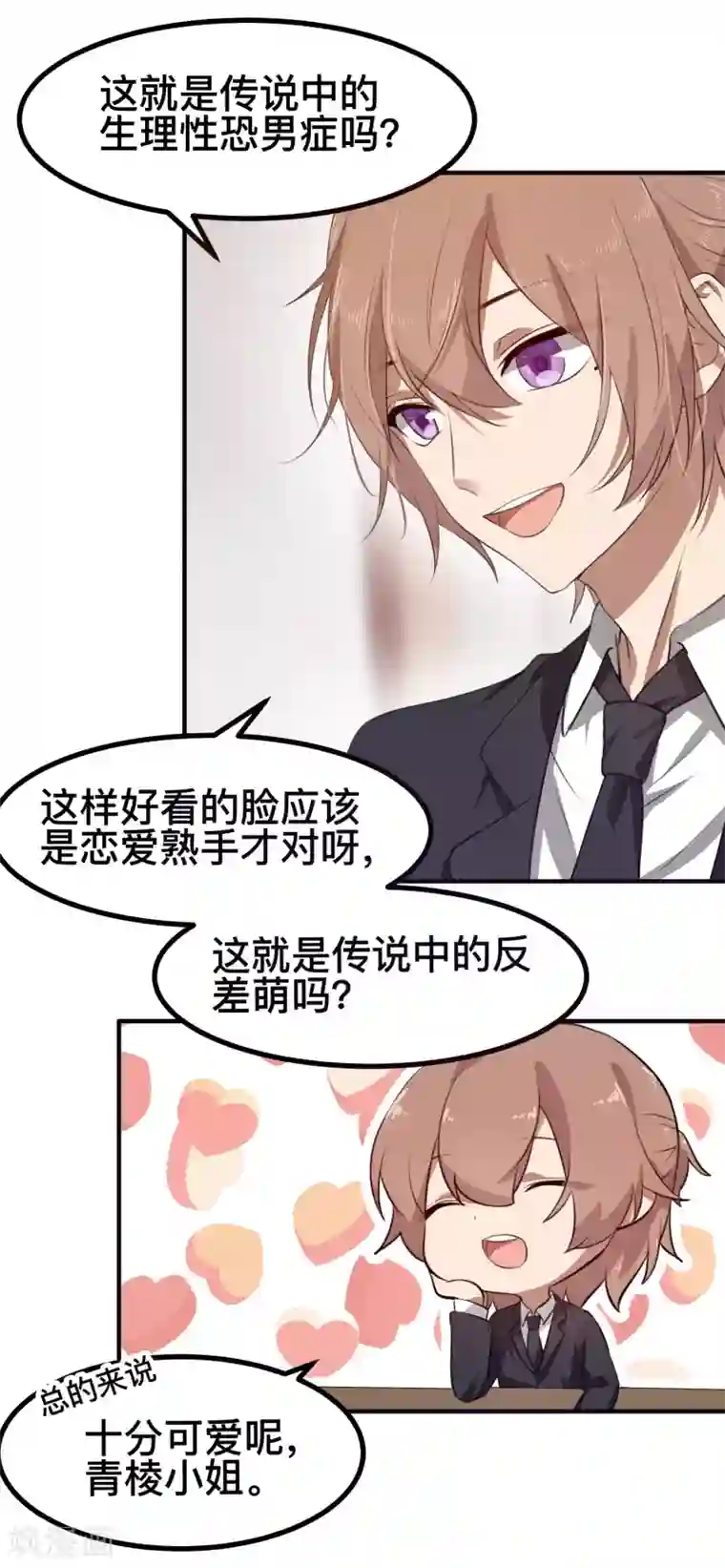 百日恋爱计划第6话 LC恋爱咨询社