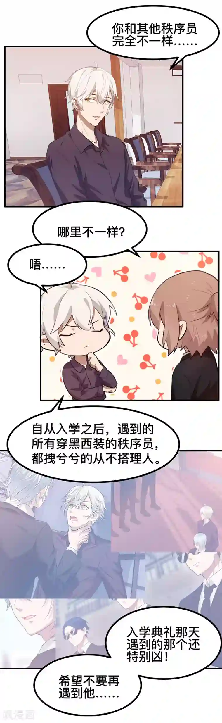 百日恋爱计划第6话 LC恋爱咨询社