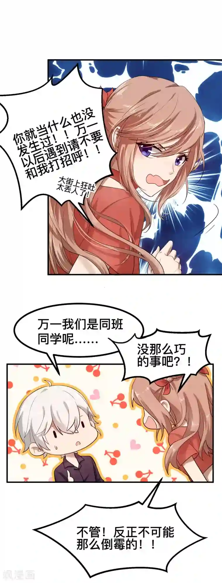 百日恋爱计划第6话 LC恋爱咨询社