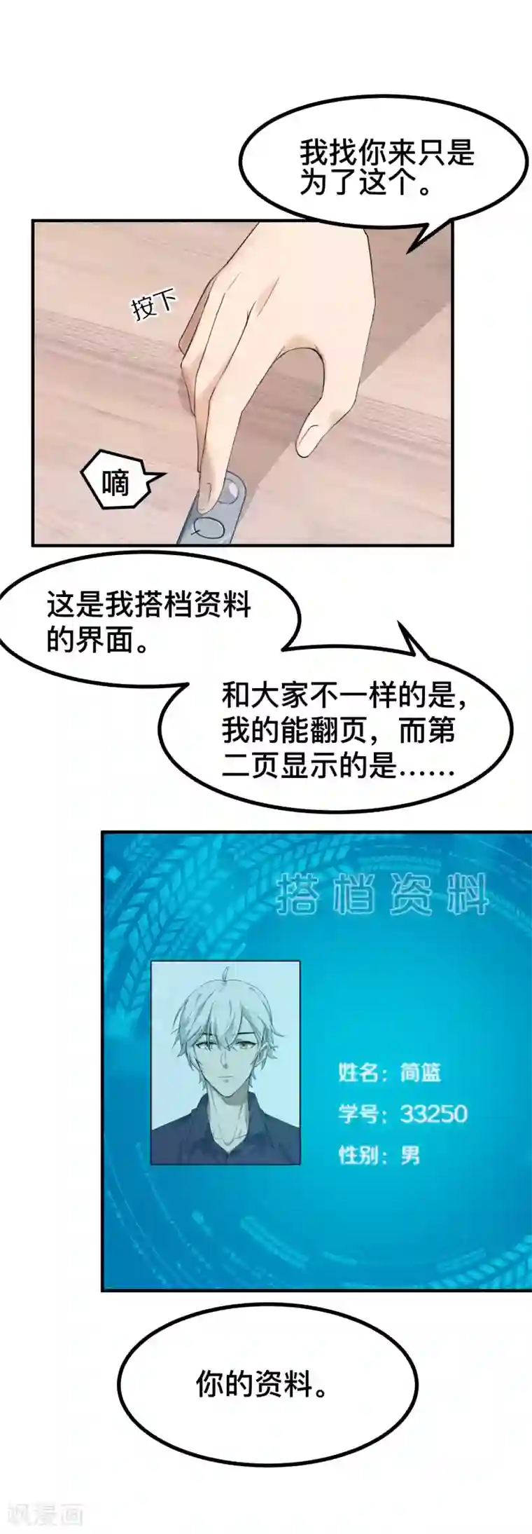 百日恋爱计划第6话 LC恋爱咨询社