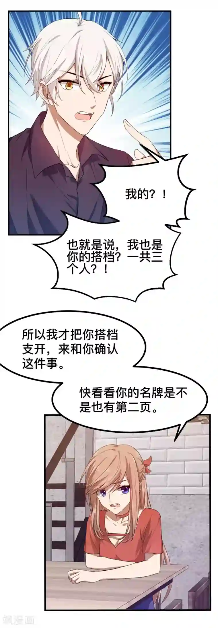 百日恋爱计划第6话 LC恋爱咨询社