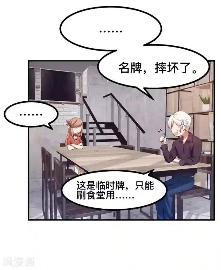 百日恋爱计划第6话 LC恋爱咨询社