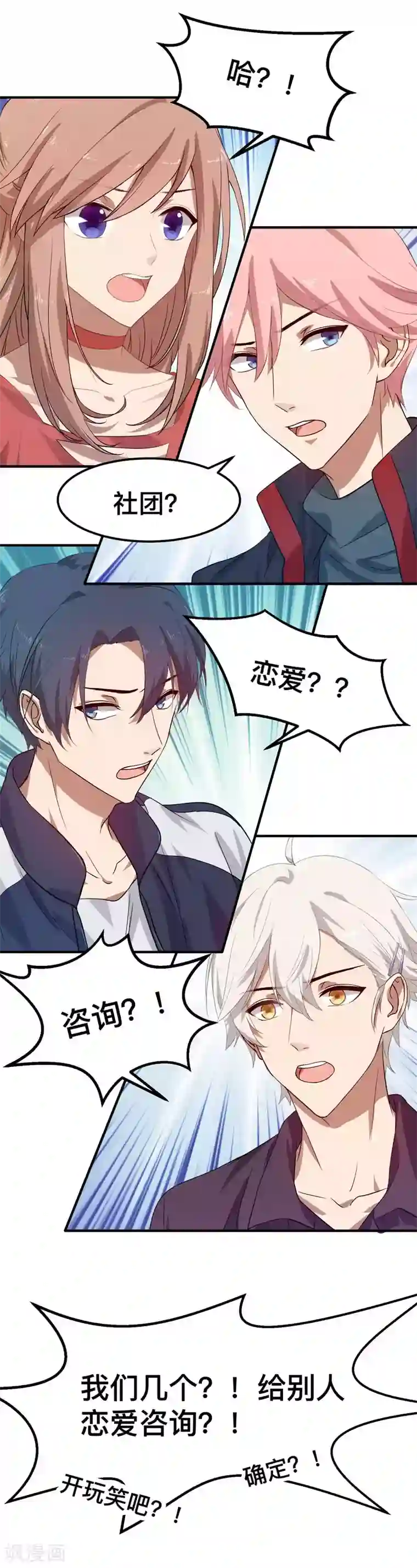 百日恋爱计划第7话 特殊的任务