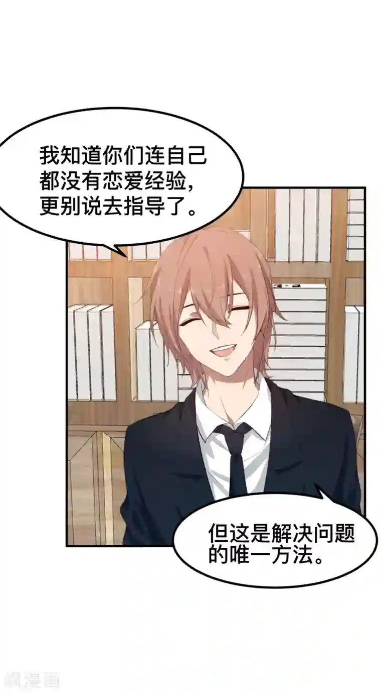 百日恋爱计划第7话 特殊的任务