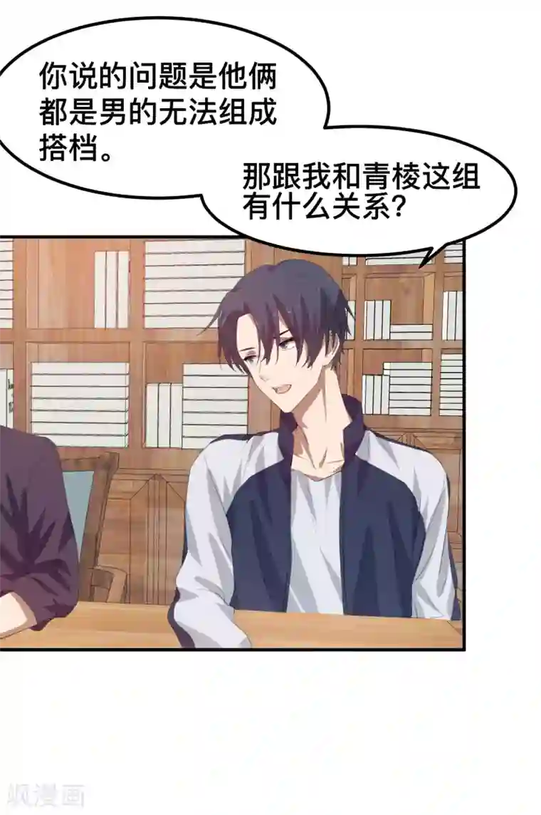 百日恋爱计划第7话 特殊的任务