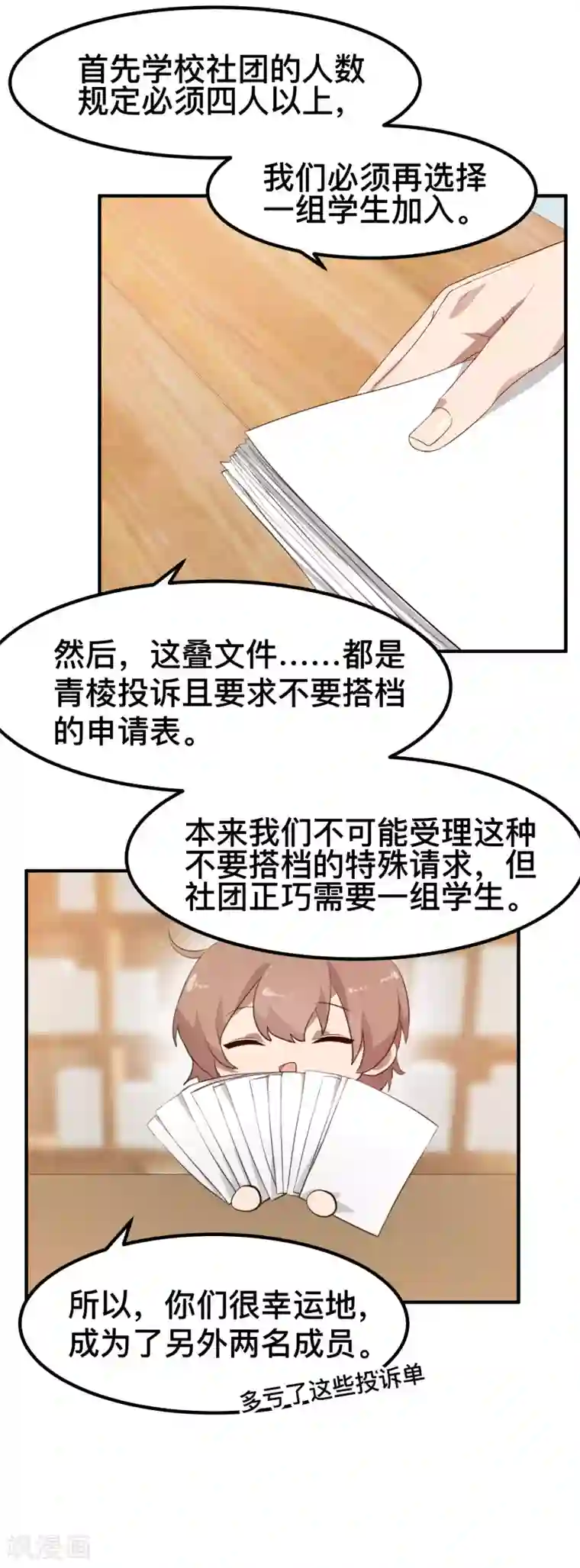 百日恋爱计划第7话 特殊的任务