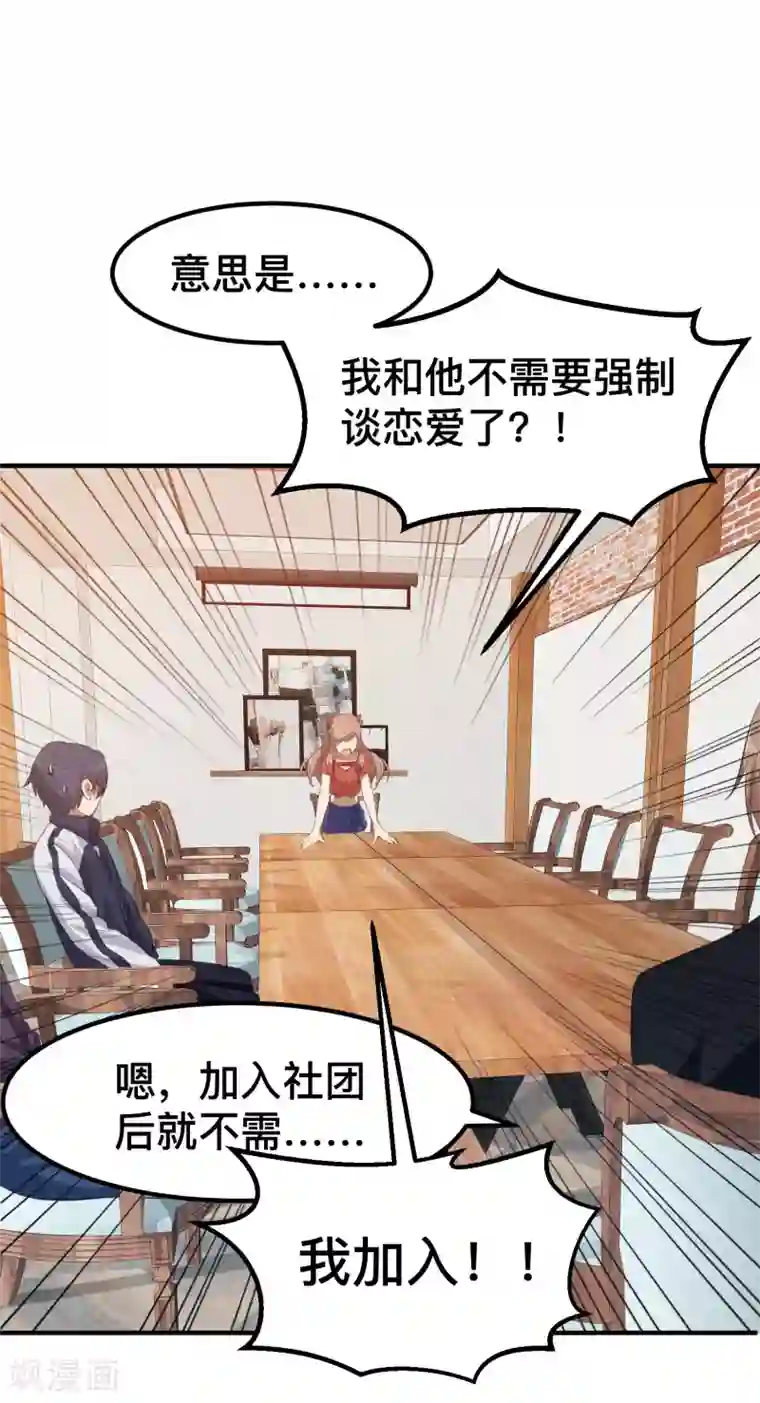 百日恋爱计划第7话 特殊的任务