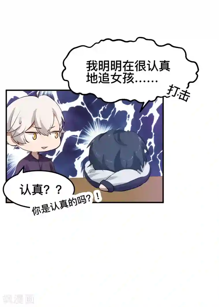 百日恋爱计划第7话 特殊的任务