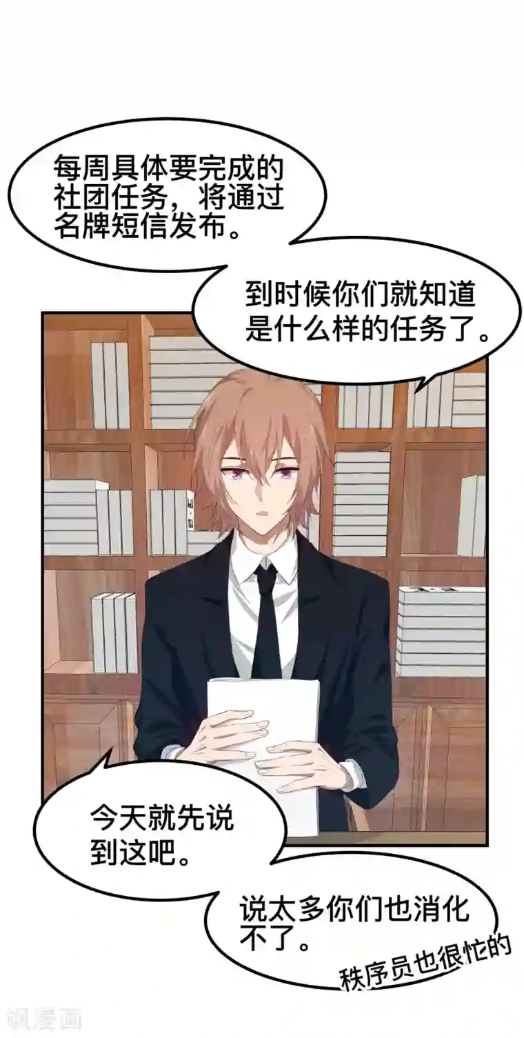 百日恋爱计划第7话 特殊的任务