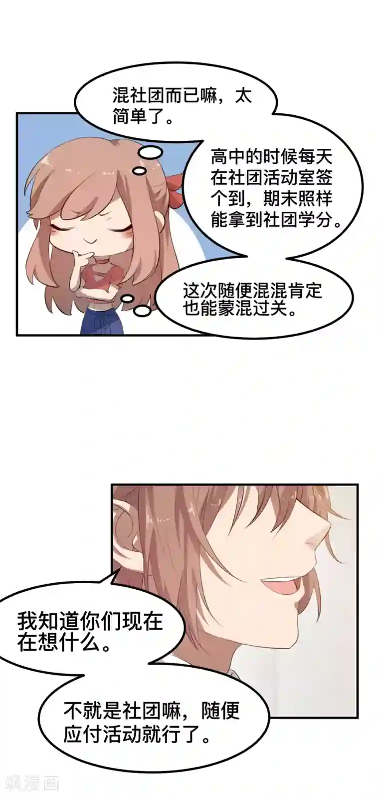 百日恋爱计划第7话 特殊的任务