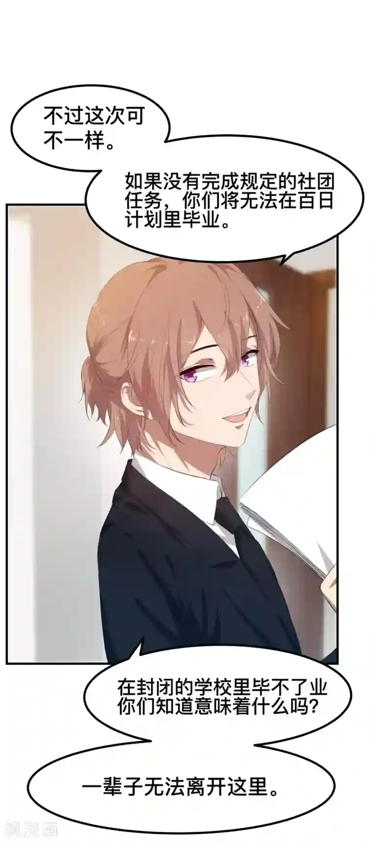 百日恋爱计划第7话 特殊的任务