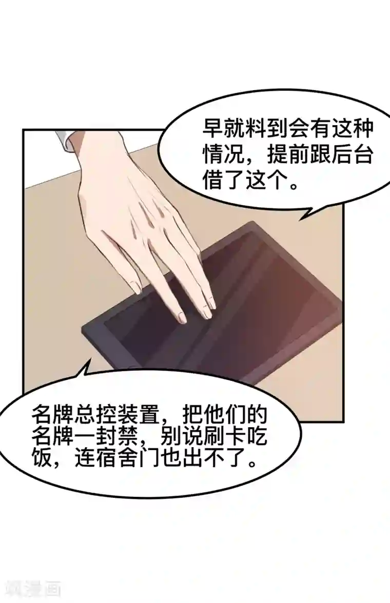 百日恋爱计划第7话 特殊的任务