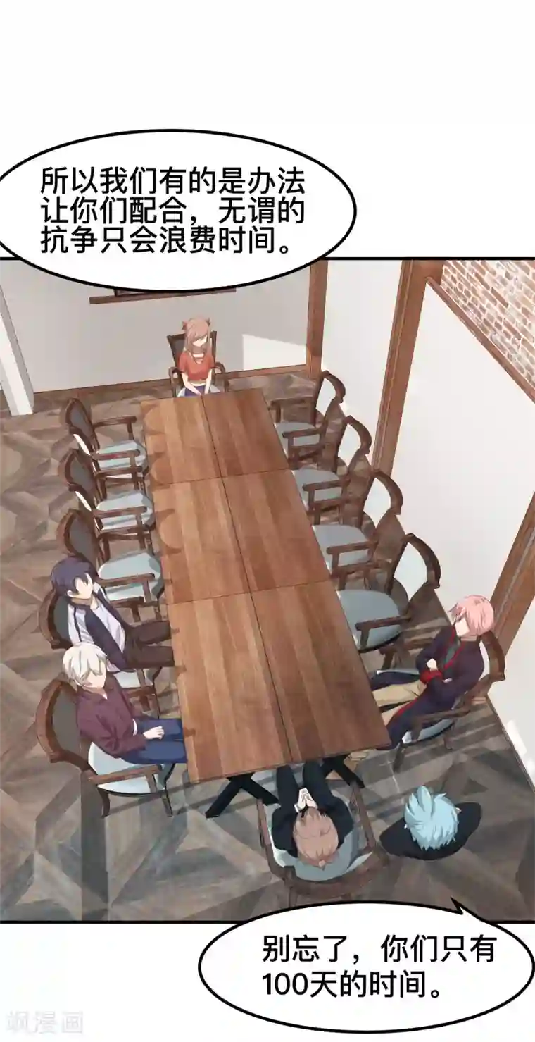 百日恋爱计划第7话 特殊的任务