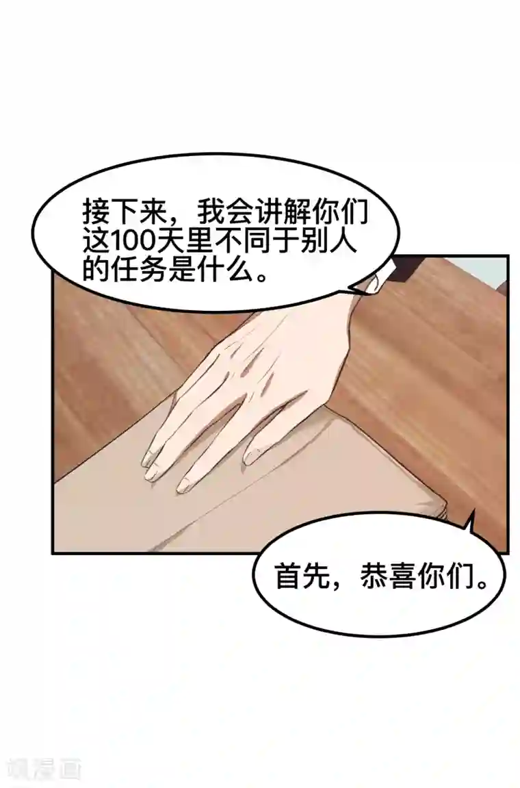 百日恋爱计划第7话 特殊的任务