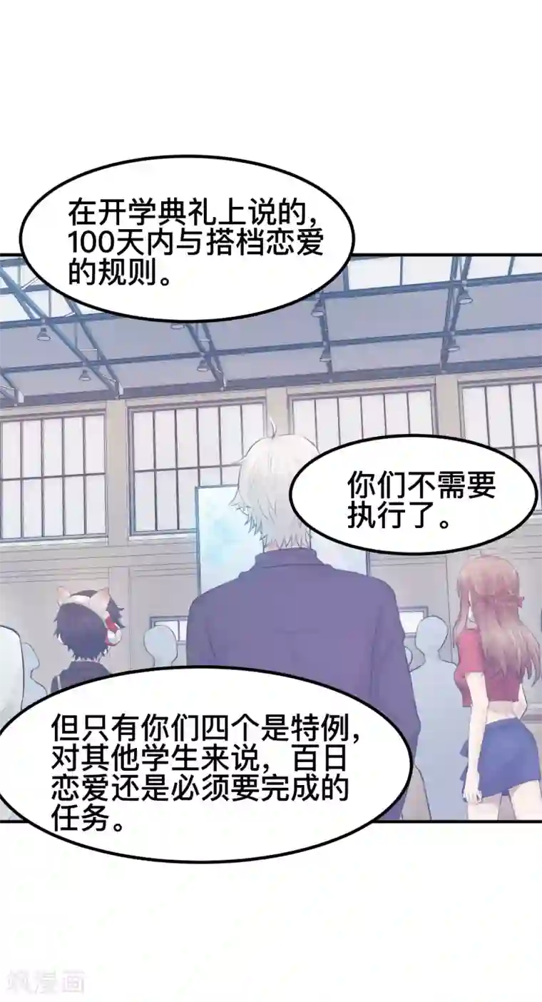 百日恋爱计划第7话 特殊的任务